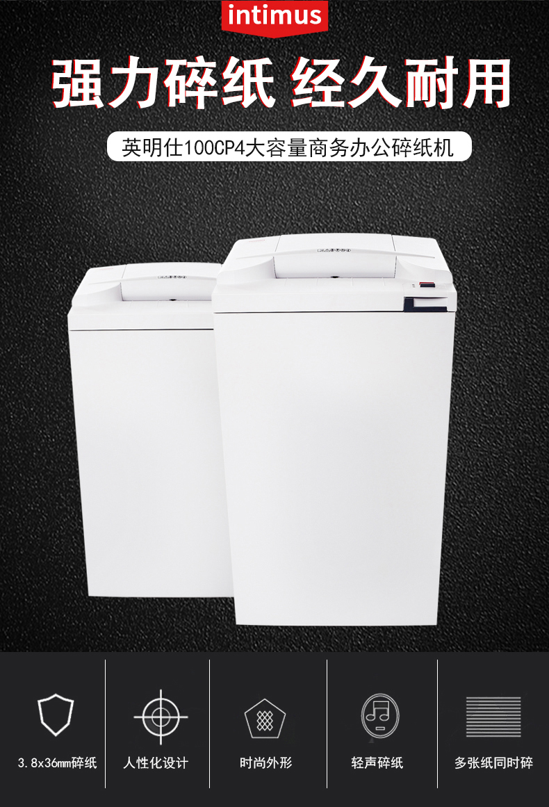英明仕intimus 100CP4大型办公碎纸机 英明仕intimus 100CP4大型办公碎纸机