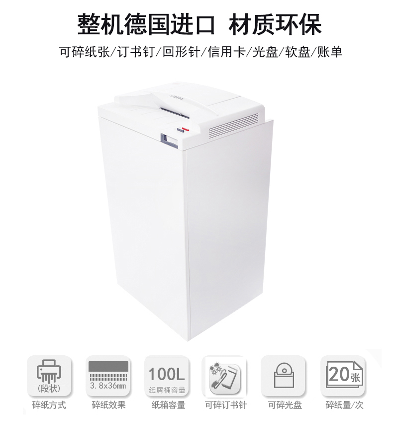 英明仕intimus 100CP4大型办公碎纸机 英明仕intimus 100CP4大型办公碎纸机