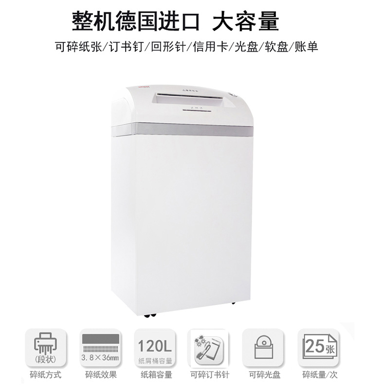 英明仕intimus 120CP4大型办公碎纸机 英明仕intimus 120CP4大型办公碎纸机