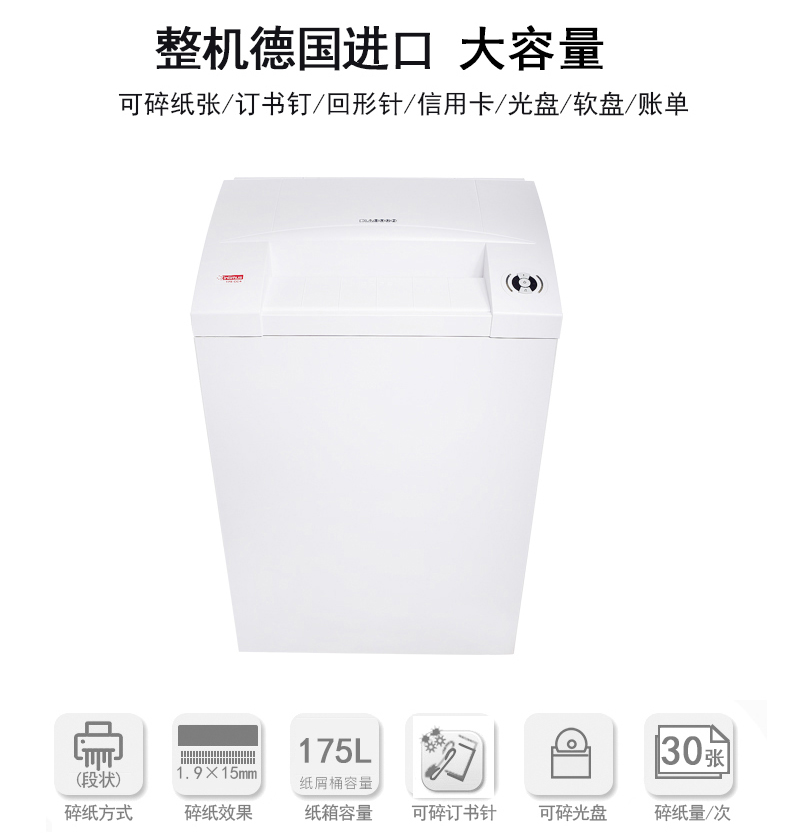 英明仕intimus 175CC4大型高保密碎纸机 英明仕intimus 175CC4大型高保密碎纸机
