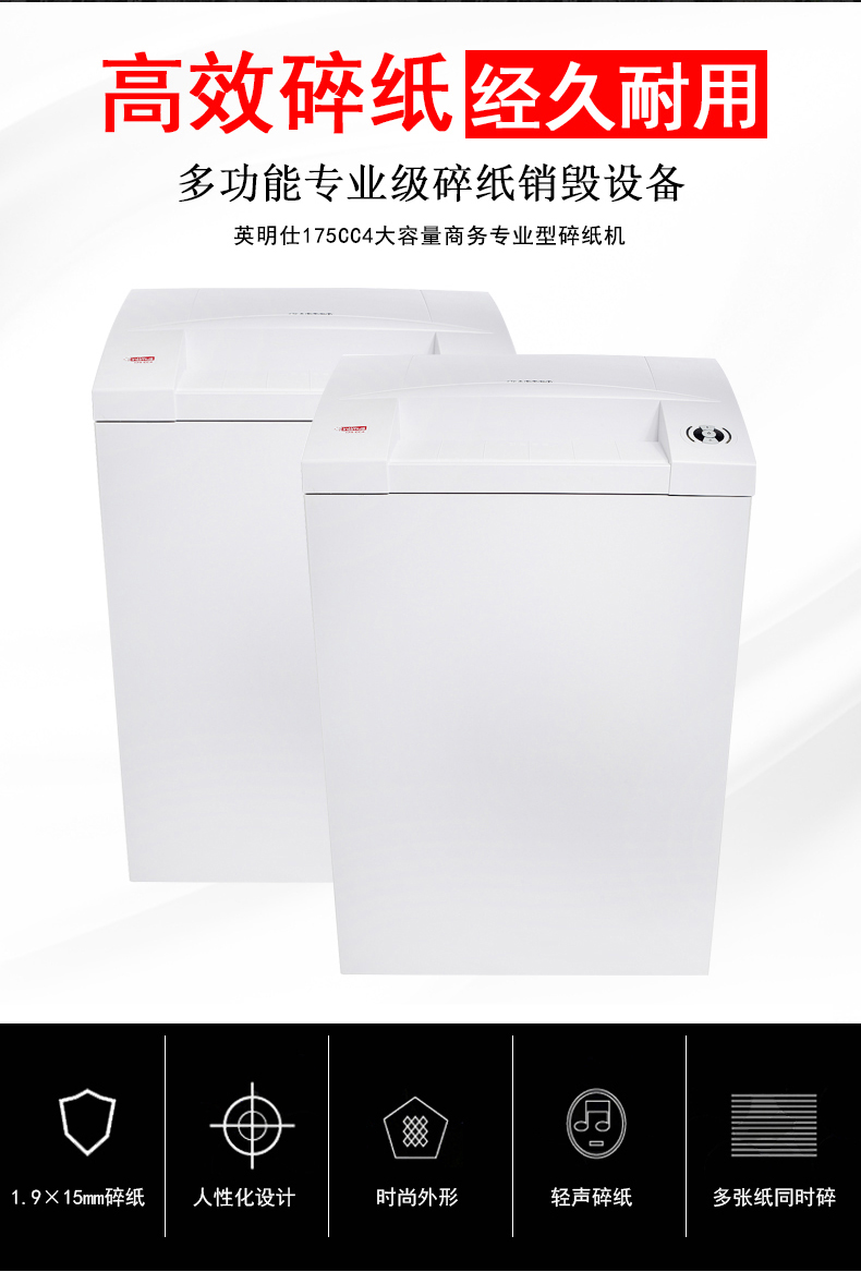 英明仕intimus 175CC4大型高保密碎纸机 英明仕intimus 175CC4大型高保密碎纸机