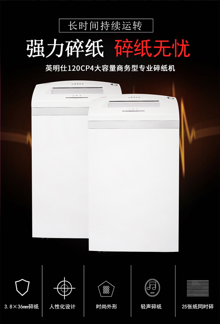 英明仕intimus 120CP4大型办公碎纸机 英明仕intimus 120CP4大型办公碎纸机
