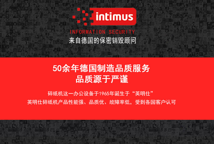 英明仕-来自的保密销毁顾问 英明仕-来自的保密销毁顾问