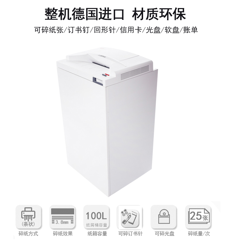 英明仕intimus 100SP2大型办公碎纸机 英明仕intimus 100SP2大型办公碎纸机