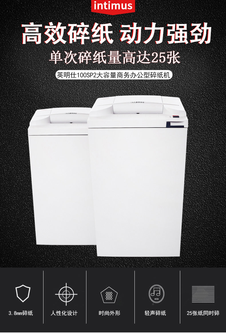 英明仕intimus 100SP2大型办公碎纸机 英明仕intimus 100SP2大型办公碎纸机