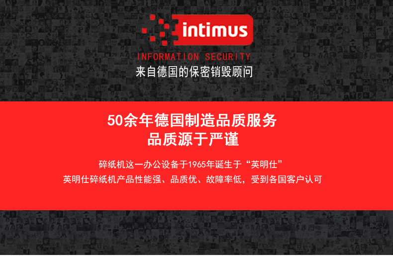 英明仕来自德国的保密销毁顾问 英明仕来自德国的保密销毁顾问