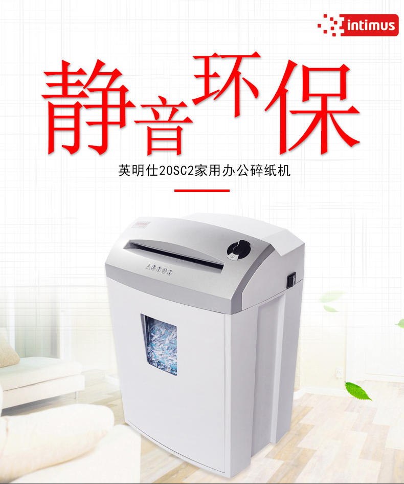 静音环保碎纸机 静音环保碎纸机