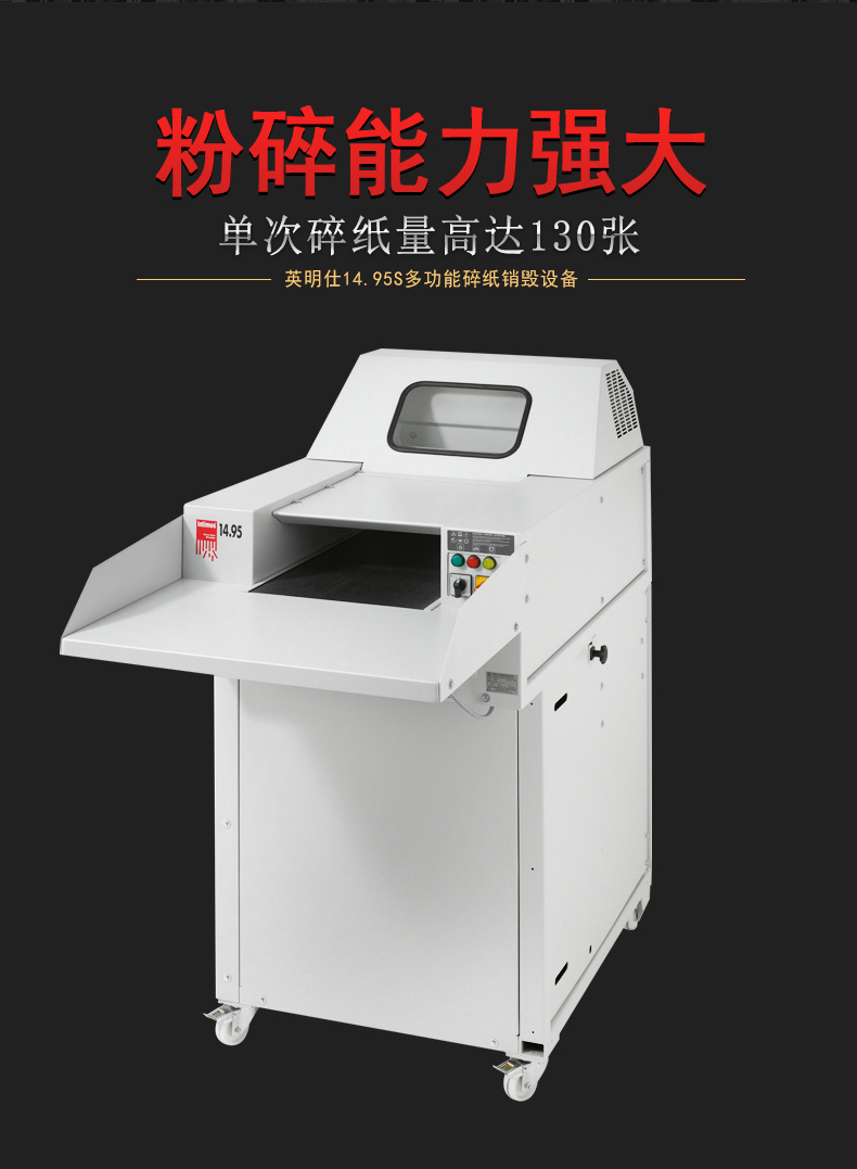 英明仕intimus 14.95S大型工业碎纸机 英明仕intimus 14.95S大型工业碎纸机