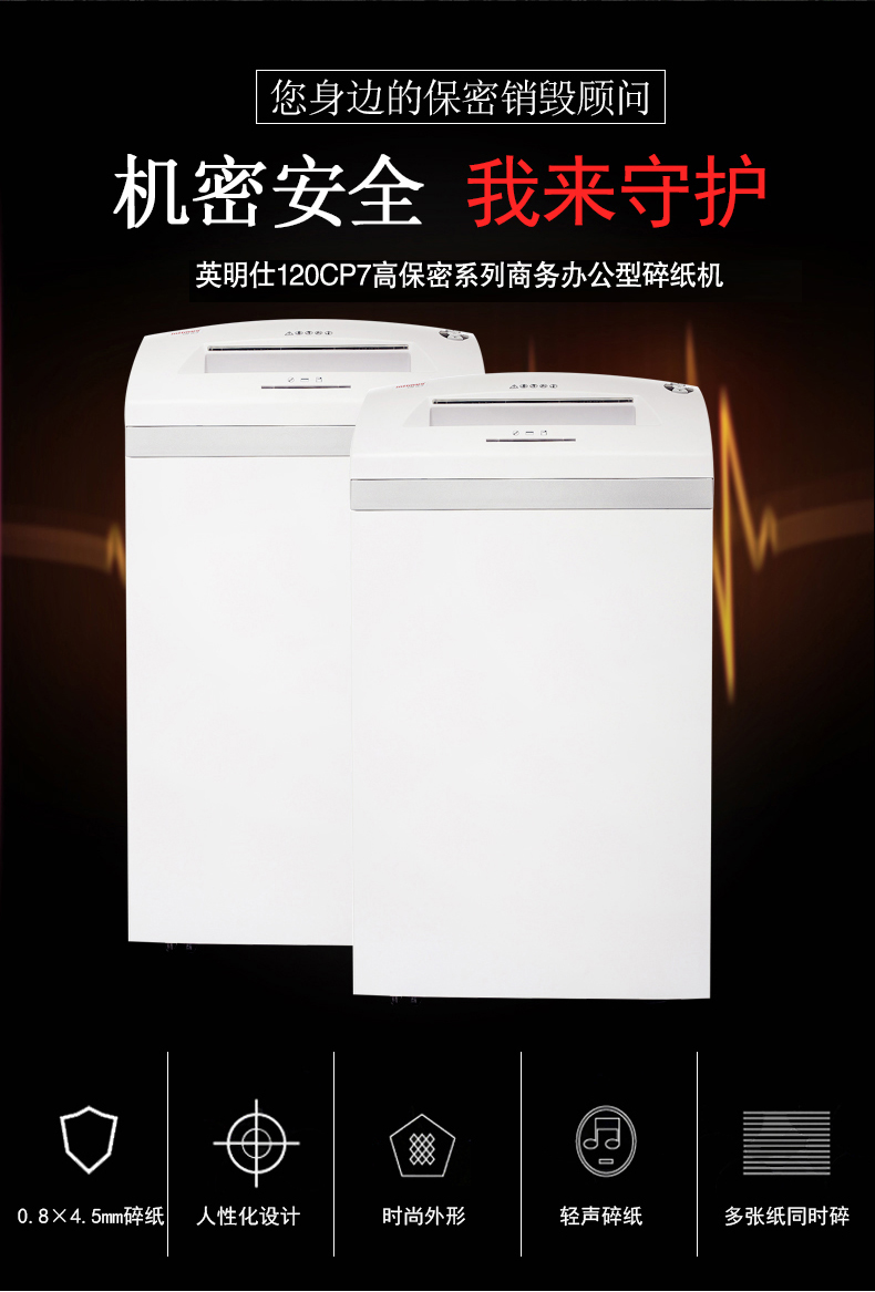 英明仕intimus 120CP7大型高保密碎纸机 英明仕intimus 120CP7大型高保密碎纸机