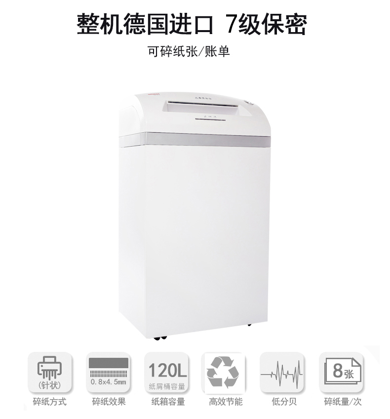 英明仕intimus 120CP7大型高保密碎纸机 英明仕intimus 120CP7大型高保密碎纸机