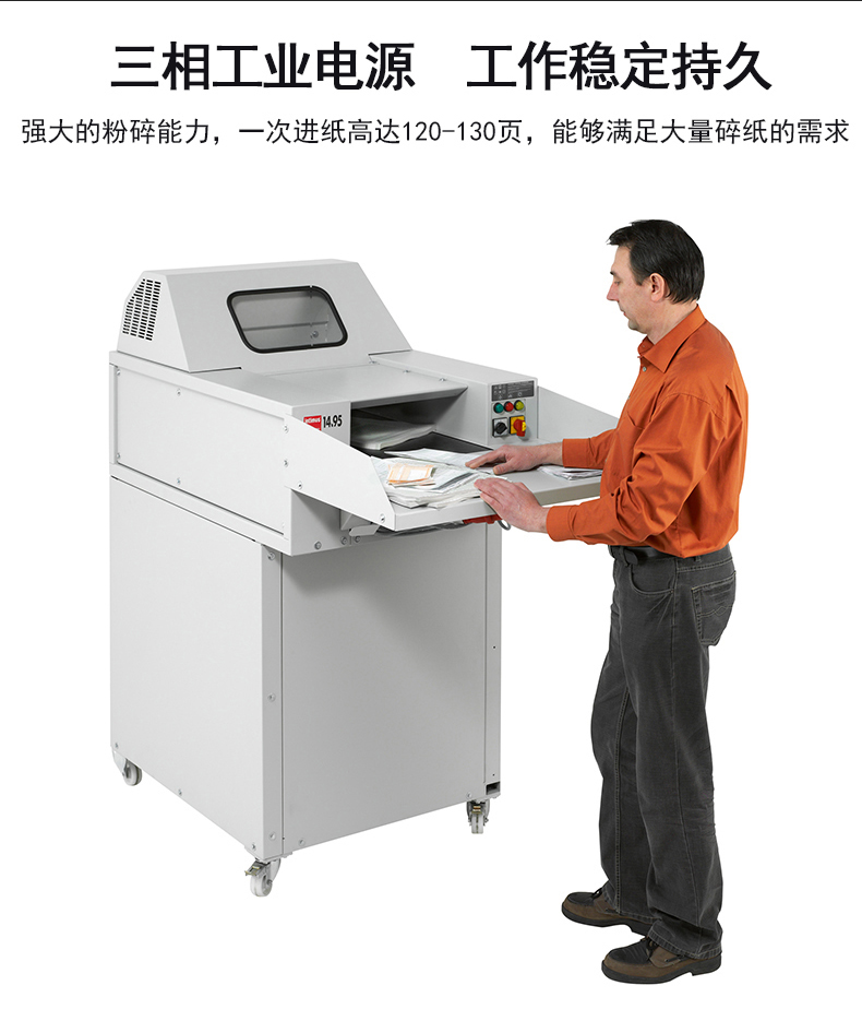 英明仕intimus 14.95S大型工业碎纸机 英明仕intimus 14.95S大型工业碎纸机