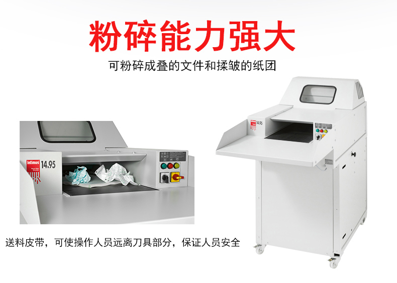 英明仕intimus 14.95S大型工业碎纸机 英明仕intimus 14.95S大型工业碎纸机